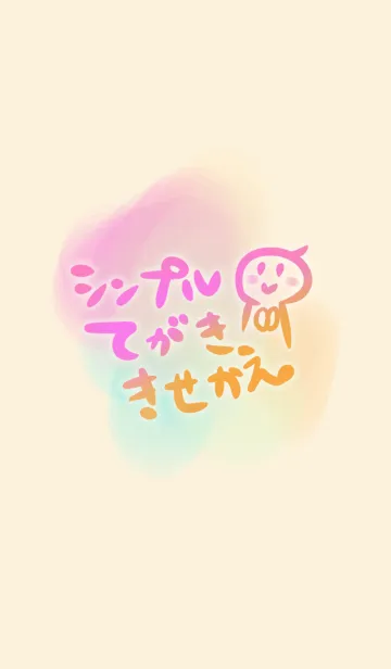 シンプルてがき*きせかえの着せ替えメイン画像