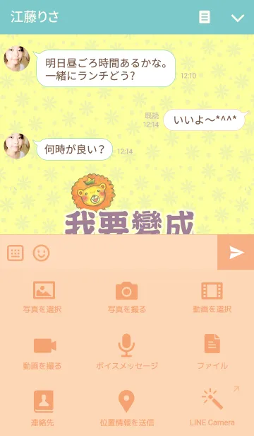 [LINE着せ替え] Jessie-I want to be a rich manの画像4