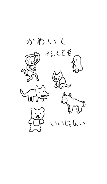 [LINE着せ替え] かわいくなくてもいいじゃないの画像1