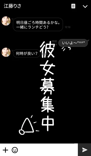 [LINE着せ替え] 彼女募集中【独身アピール】の画像3