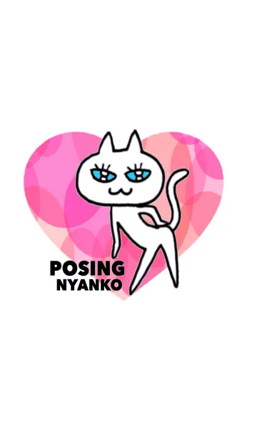 [LINE着せ替え] ポージングにゃんこの画像1