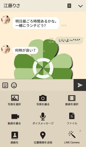 [LINE着せ替え] four Leaf Clover...の画像4