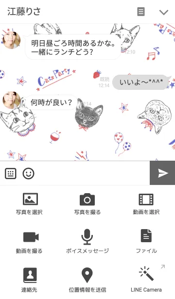 [LINE着せ替え] Cat's Partyの画像4