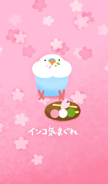 インコ気まぐれ 花見のLINE着せ替え