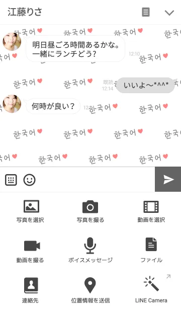[LINE着せ替え] シンプル韓国語♥の画像4