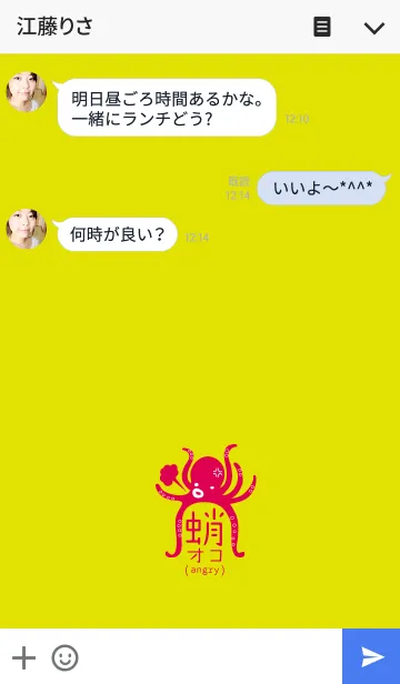 [LINE着せ替え] たこオコの画像3