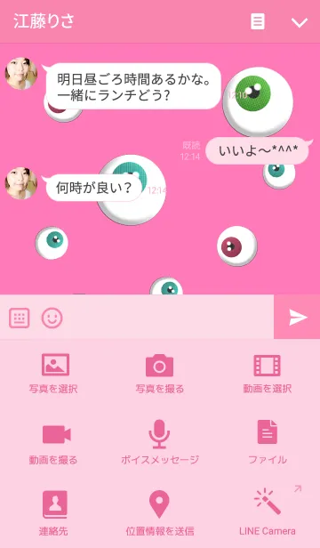 [LINE着せ替え] Eyes Eyes Eyesの画像4