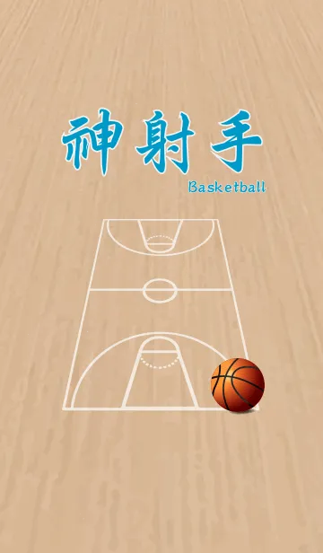 [LINE着せ替え] Basketball Boyの画像1