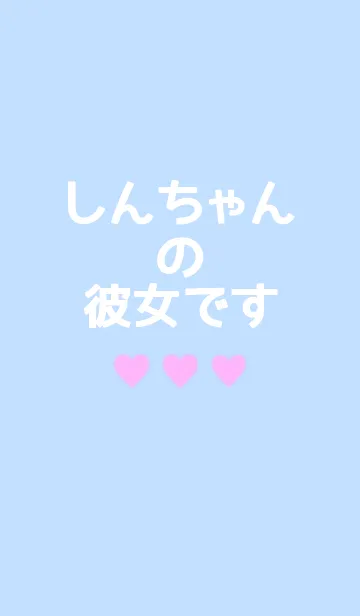 しんちゃんの彼女♡♡♡の着せ替えメイン画像