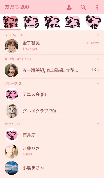 [LINE着せ替え] なつのトークの画像2