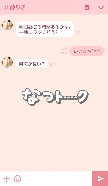 [LINE着せ替え] なつのトークの画像3