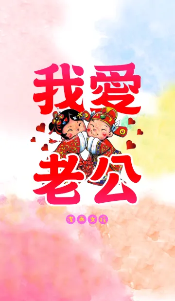 Jessie-I love my husbandの着せ替えメイン画像