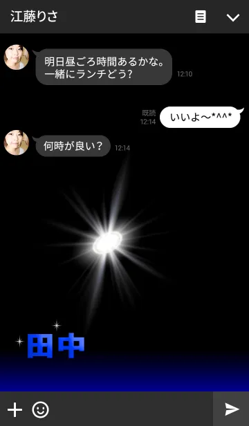 [LINE着せ替え] 田中さんの画像3
