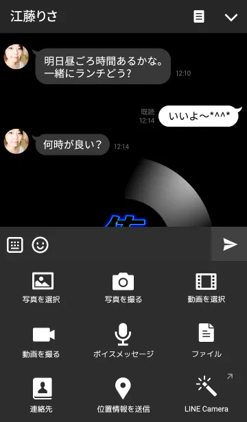 [LINE着せ替え] ネオン 佐藤の画像4