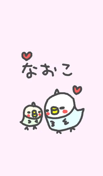 [LINE着せ替え] <なおこさん>インコ着せ替えの画像1