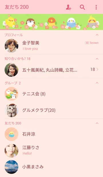 [LINE着せ替え] ことりづくし【桜】の画像2