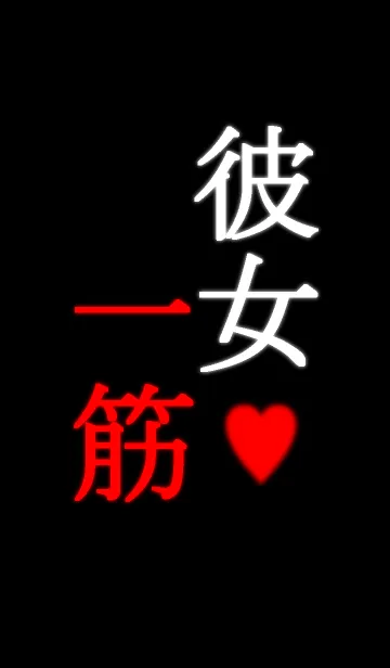 一途上等卍彼氏用の着せ替えメイン画像