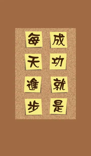 [LINE着せ替え] Make Little Progress Everydayの画像1