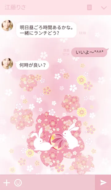 [LINE着せ替え] 和兎桜の画像3