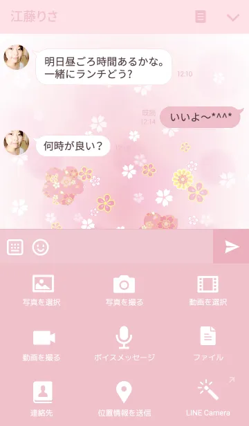 [LINE着せ替え] 和兎桜の画像4