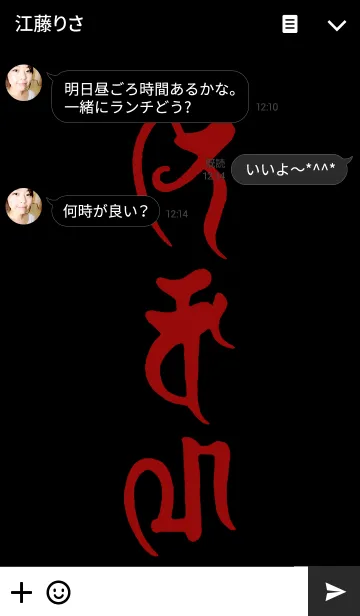 [LINE着せ替え] 梵字 <nrvn> 黒紅の画像3