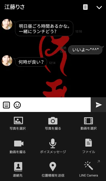 [LINE着せ替え] 梵字 <nrvn> 黒紅の画像4