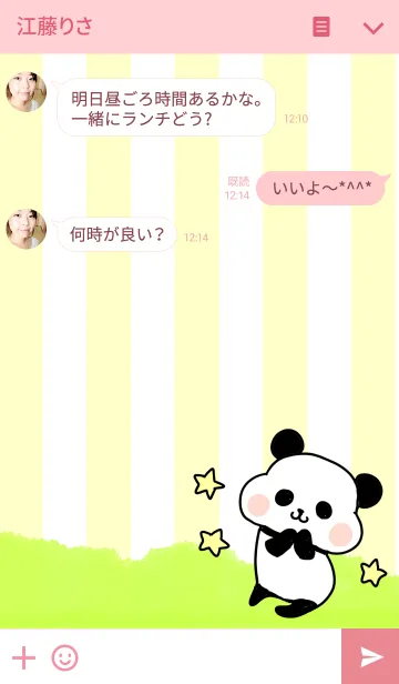 [LINE着せ替え] 可愛いパンダの画像3