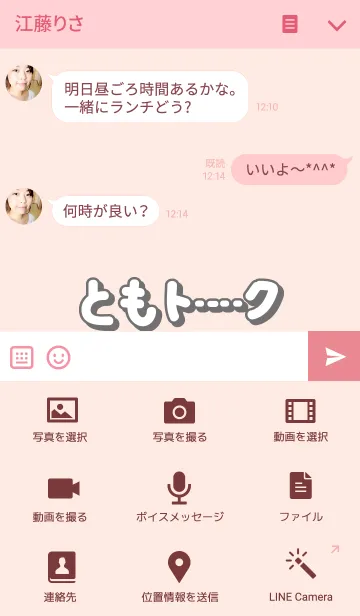 [LINE着せ替え] とものトークの画像4