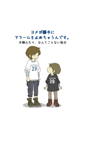 ヨメが勝手にアラームを止めちゃうんです。の着せ替えメイン画像