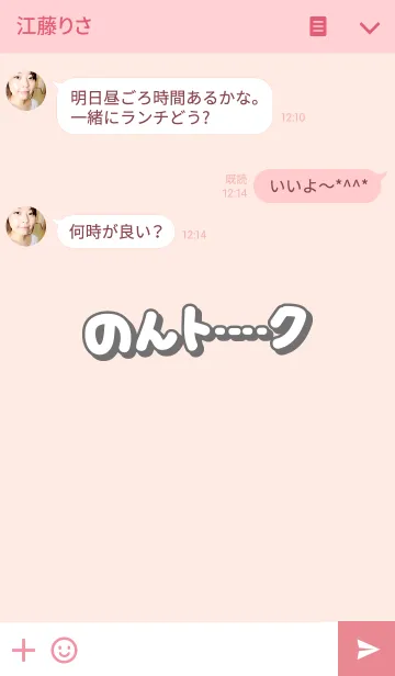 [LINE着せ替え] のんのトークの画像3