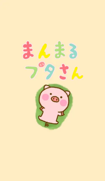 まんまるブタさん ☆北欧風きせかえ☆の着せ替えメイン画像