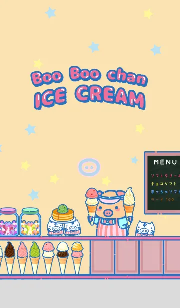 [LINE着せ替え] ぶーぶーちゃん アイスクリームの画像1