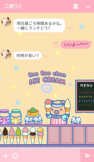 [LINE着せ替え] ぶーぶーちゃん アイスクリームの画像3