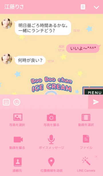 [LINE着せ替え] ぶーぶーちゃん アイスクリームの画像4