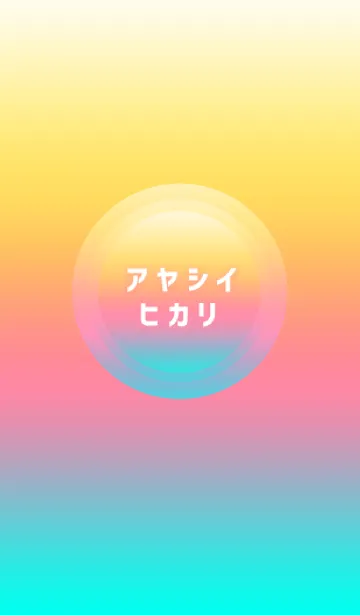 アヤシイヒカリの着せ替えメイン画像