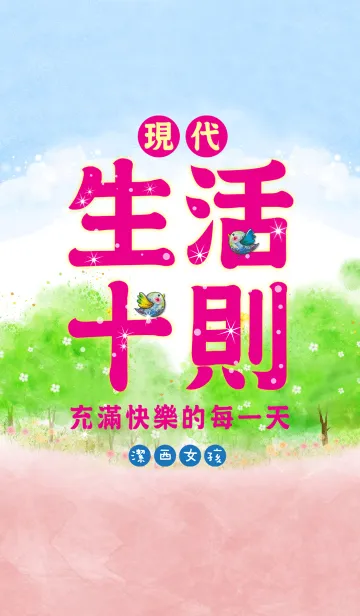 [LINE着せ替え] Jessie-Modern ten life, happy every day！の画像1