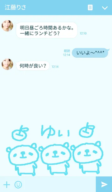 [LINE着せ替え] ＜ゆいさん＞くま着せ替えの画像3