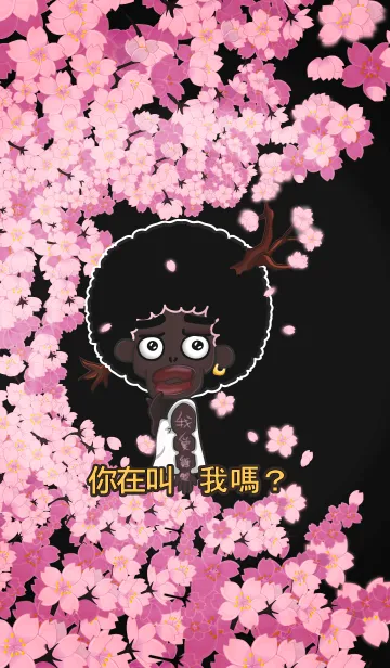 [LINE着せ替え] 呼んでる？サクラ男の画像1