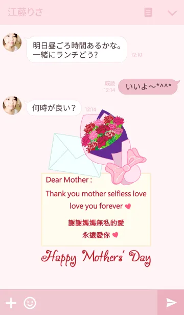 [LINE着せ替え] 母の日の楽しみを祝います - カンNaixinの画像3