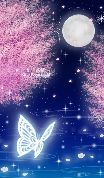 [LINE着せ替え] 月下夜桜 -Blue Moon Night-の画像1