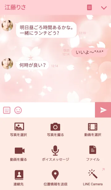 [LINE着せ替え] SAKURA HUWARIの画像4