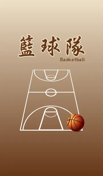 [LINE着せ替え] Basketball Team.の画像1