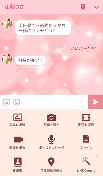 [LINE着せ替え] Bite the loveの画像4