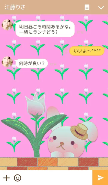 [LINE着せ替え] うさぎの日々(チューリップ)の画像3