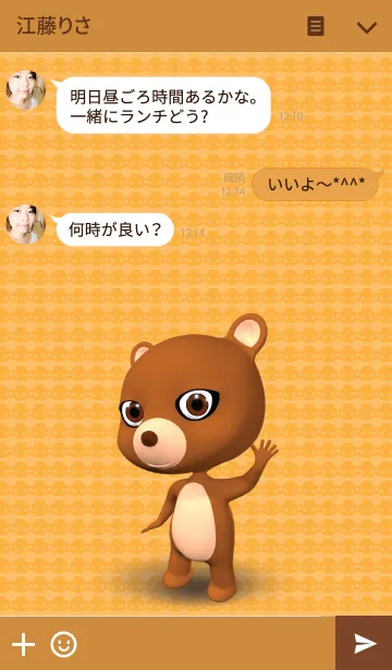 [LINE着せ替え] Baby Bear cuteの画像3