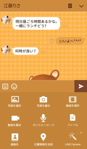 [LINE着せ替え] Baby Bear cuteの画像4