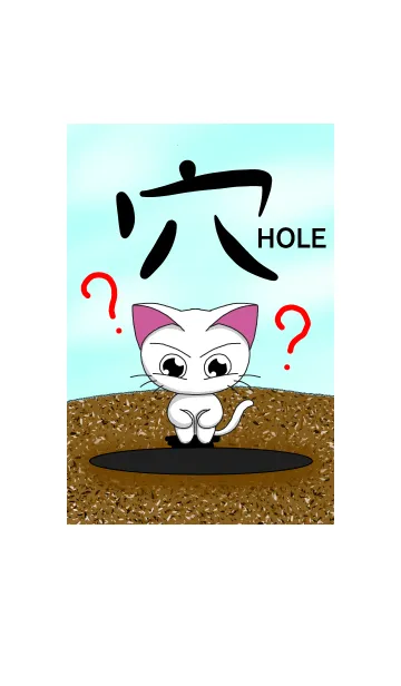 [LINE着せ替え] 穴の中の画像1