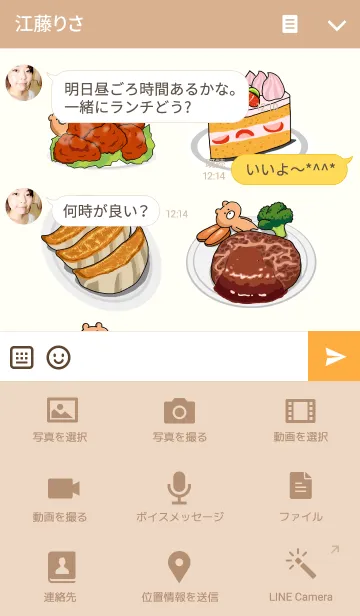 [LINE着せ替え] おなかがへる着せ替えの画像4