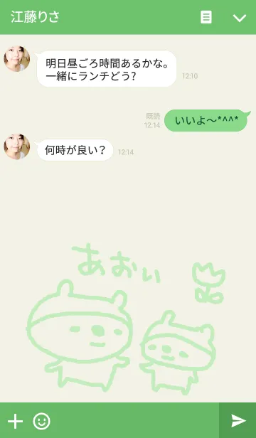 [LINE着せ替え] ＜あおいさん＞くま着せ替えの画像3