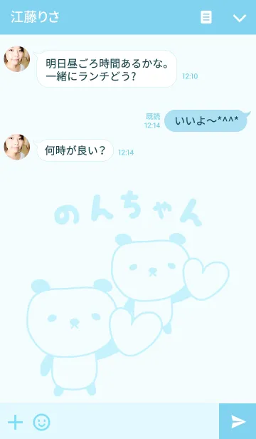 [LINE着せ替え] のんちゃんパンダの着せ替え for Nonchanの画像3